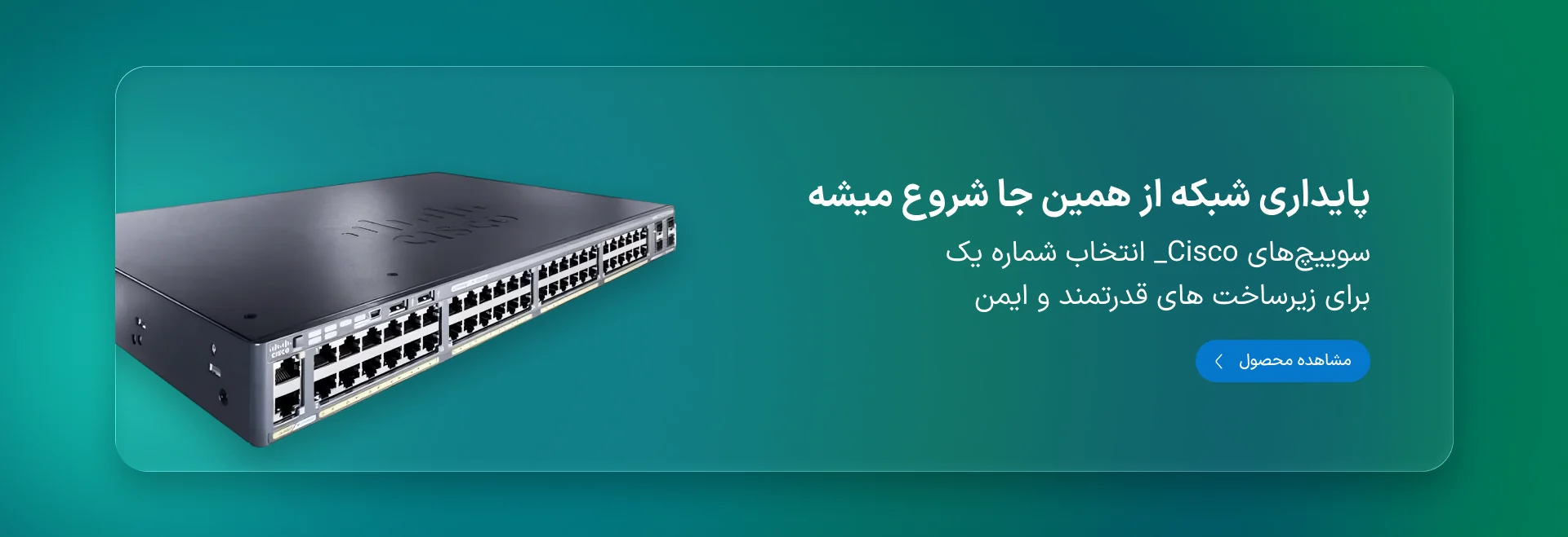 طراحی بنر تجهیزات شبکه سیسکو