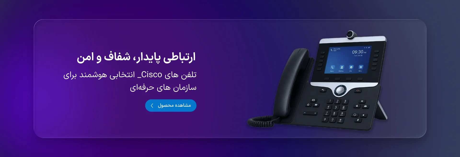 طراحی بنر تلفن سازمانی سیسکو