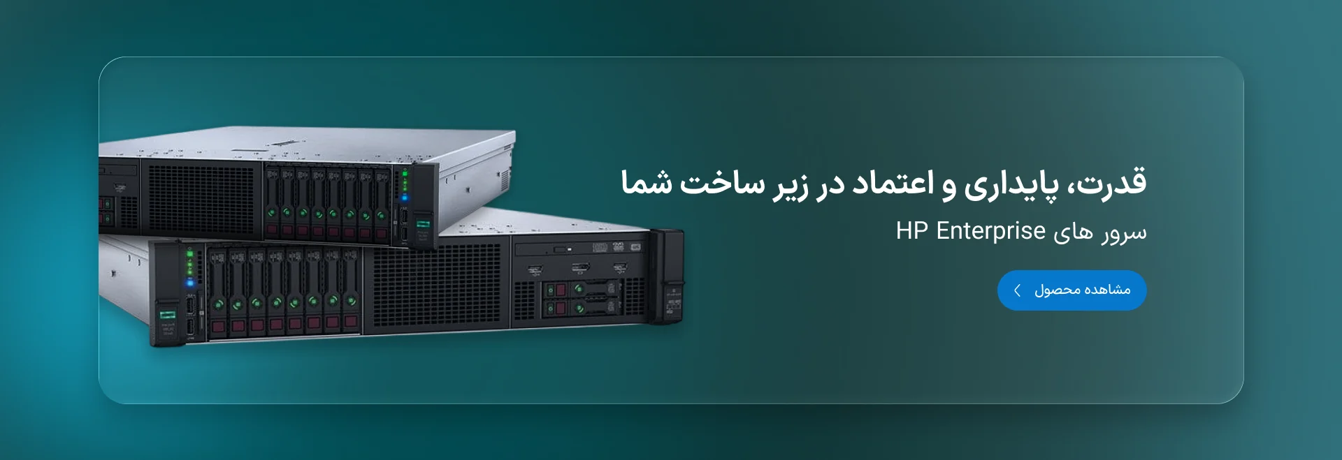 طراحی بنر سرور اچ‌پی